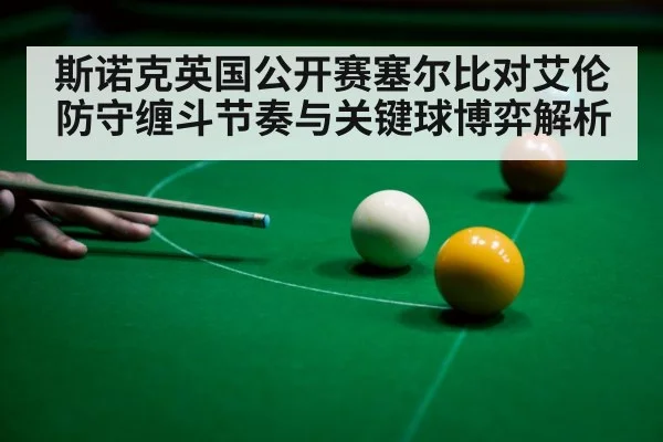 snooker player aiming cue
